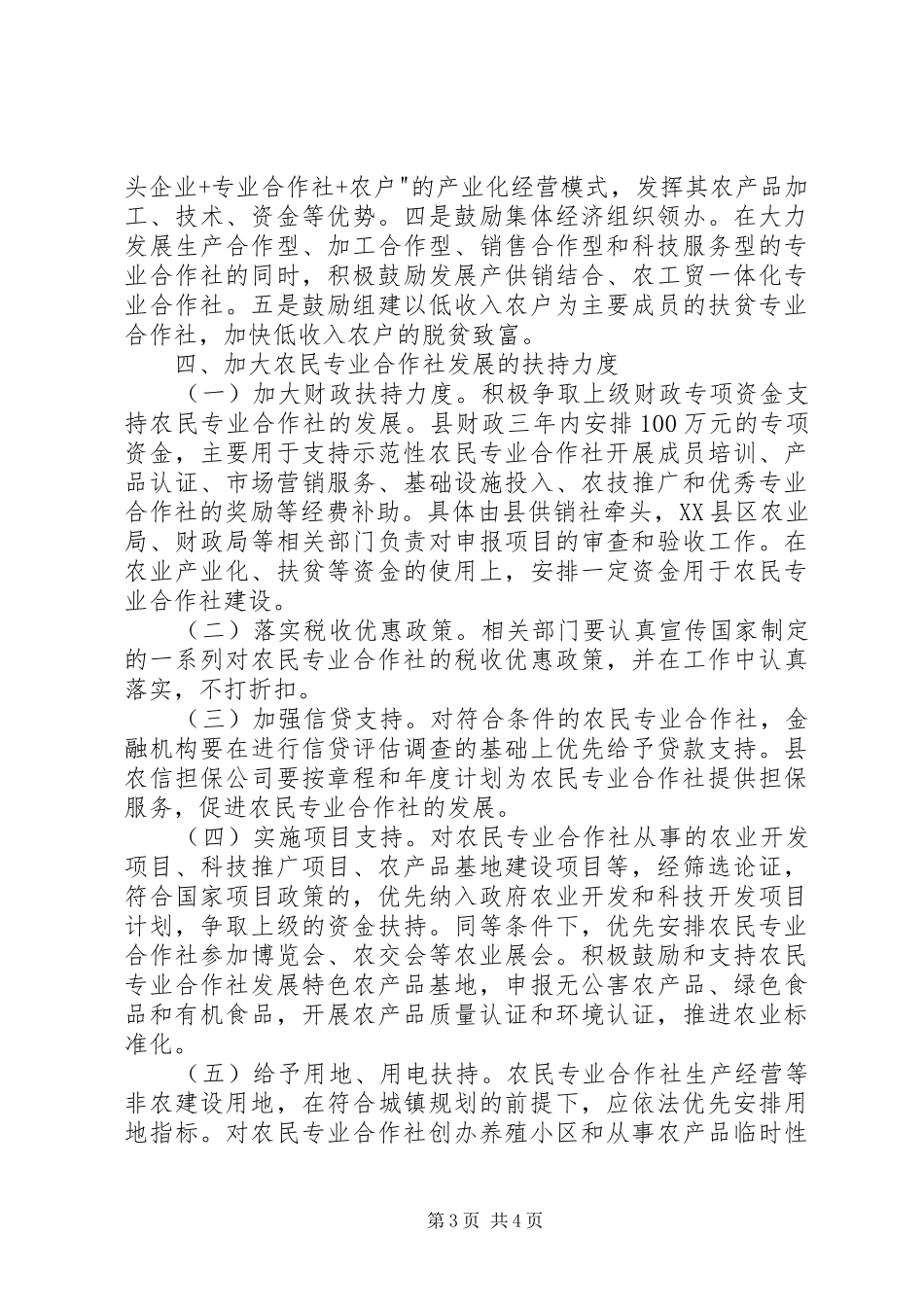 2024年农村合作社加快发展指导建议_第3页