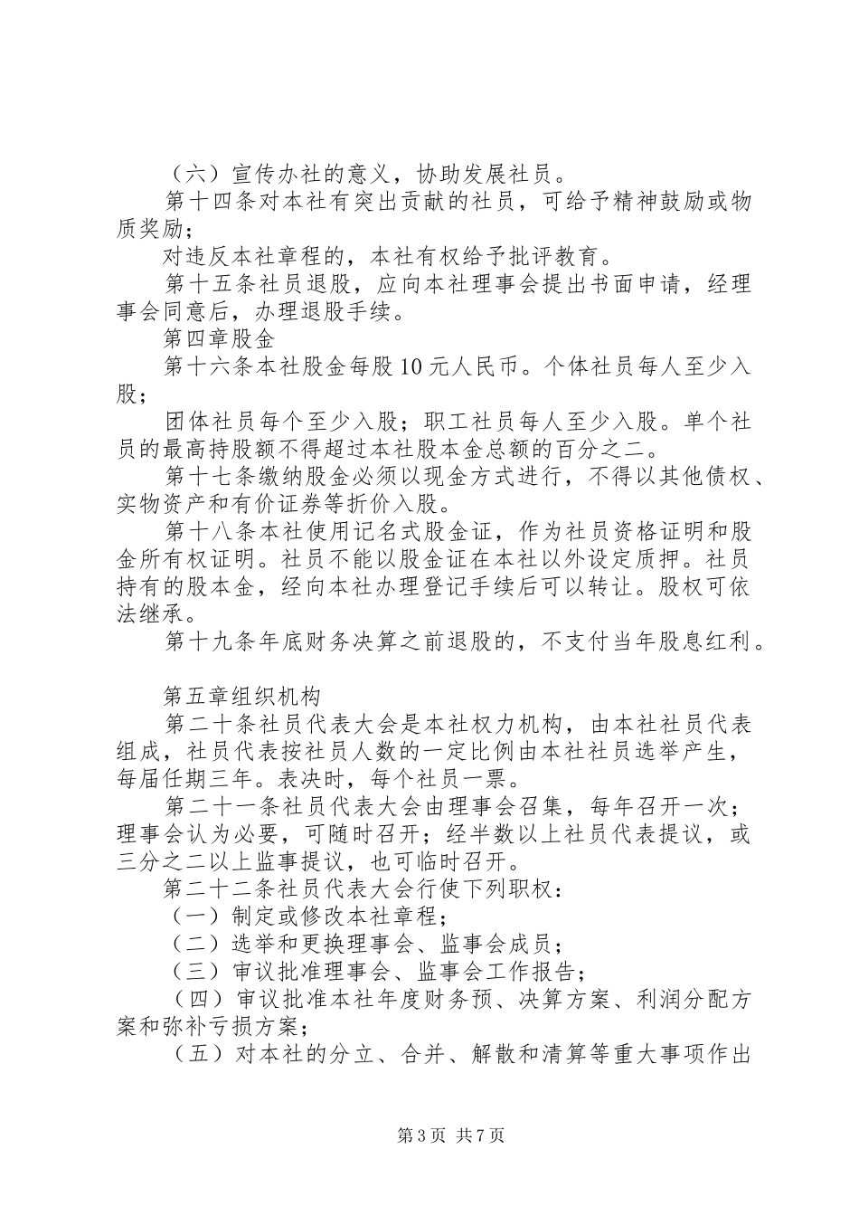 2024年农村合作社章程_第3页