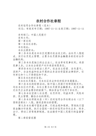 2024年农村合作社章程