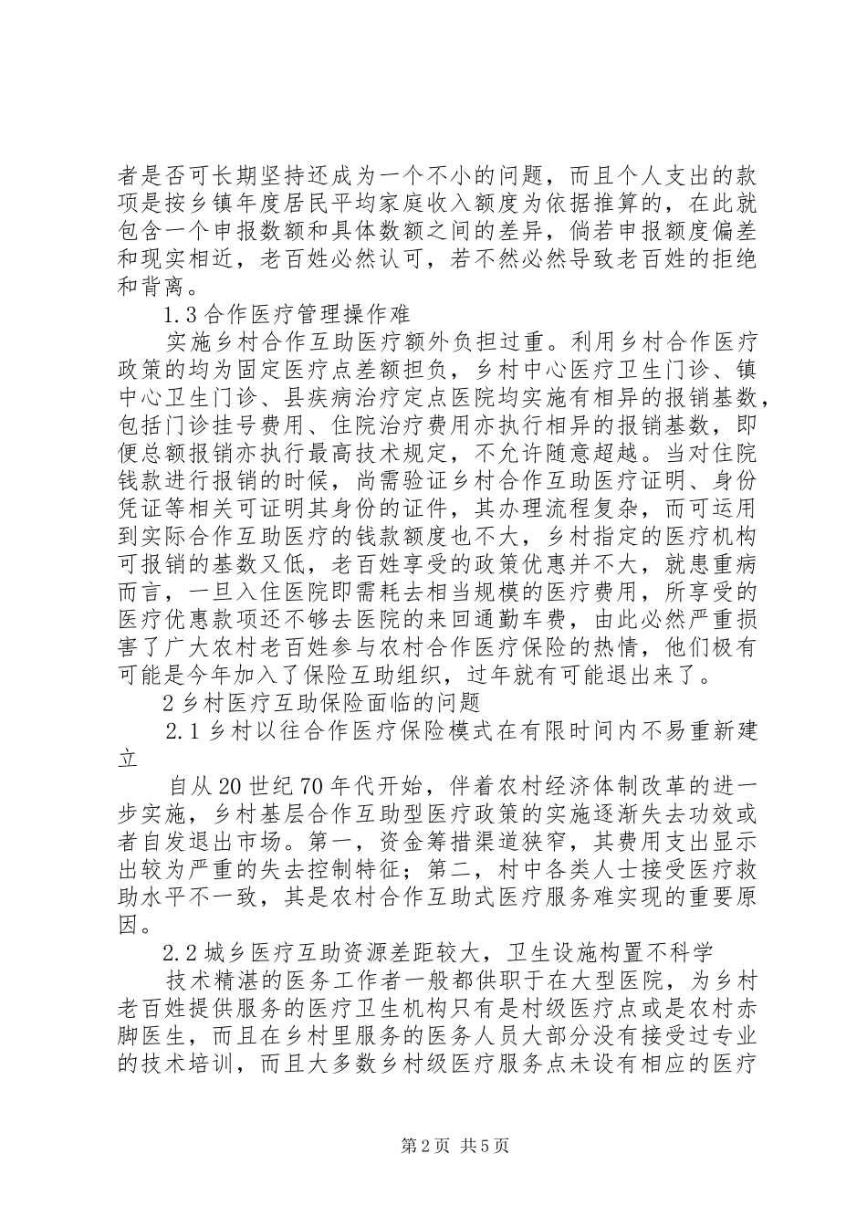 2024年农村合作医疗保险存在问题及解决策略_第2页