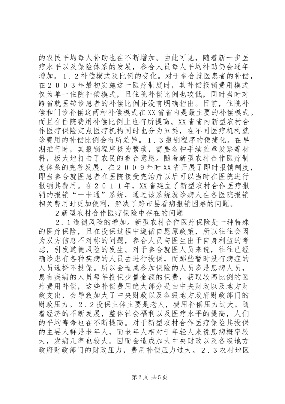 2024年农村合作医疗保险制度发展探讨_第2页