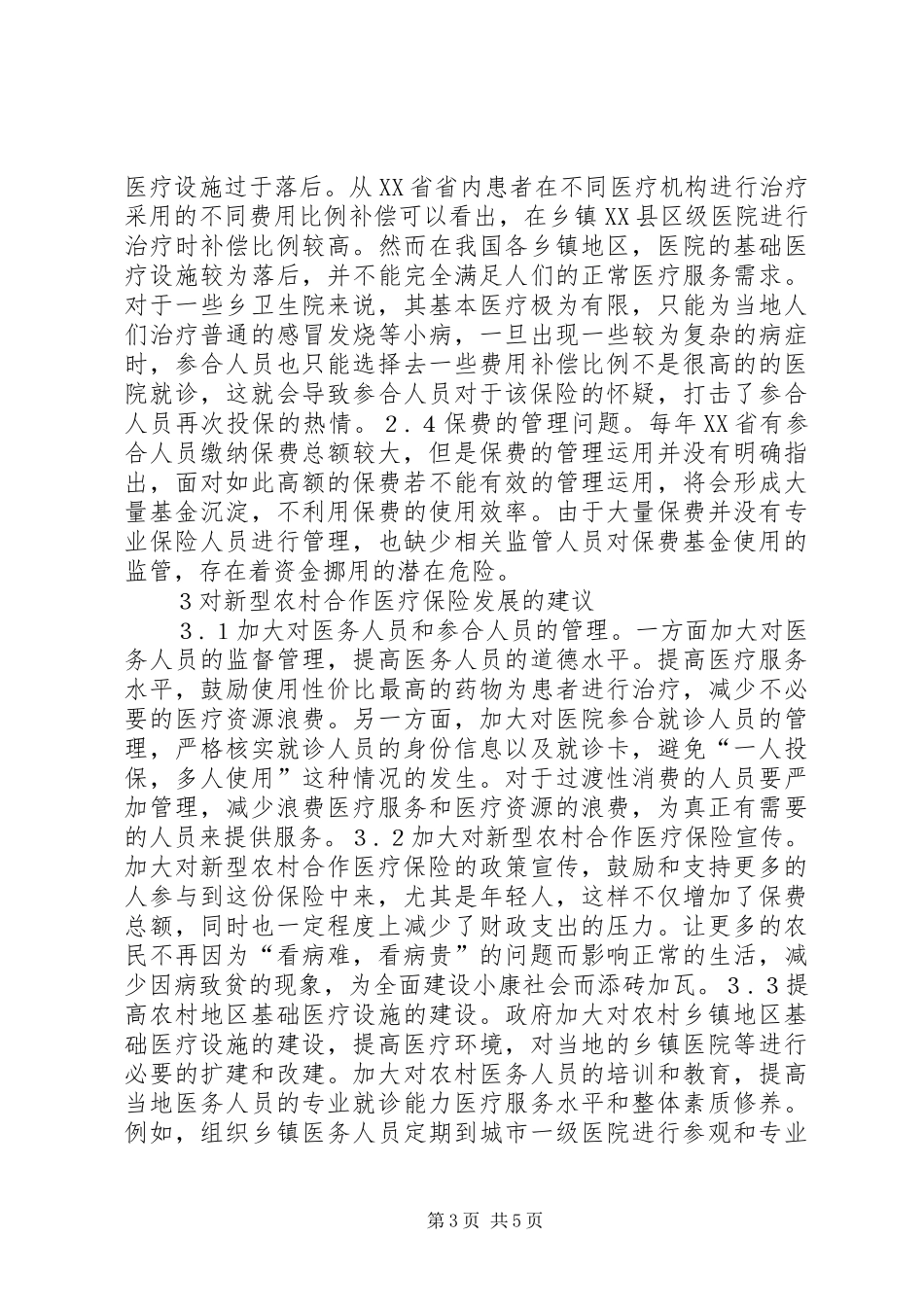2024年农村合作医疗保险制度发展探讨_第3页