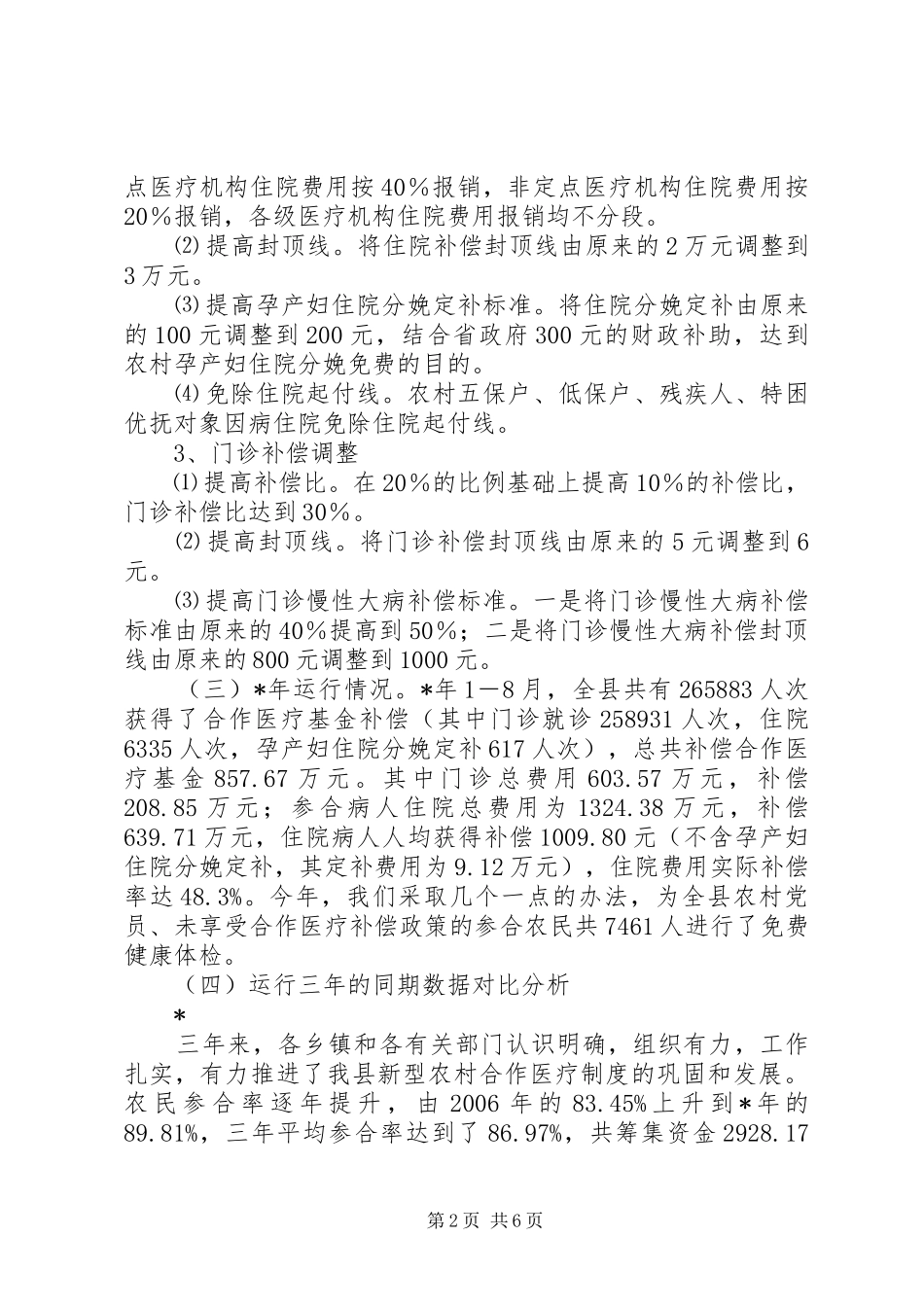 2024年农村合作医疗工作报告_第2页