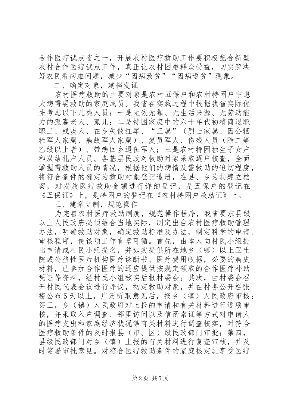 2024年农村合作医疗工作的做法_第2页
