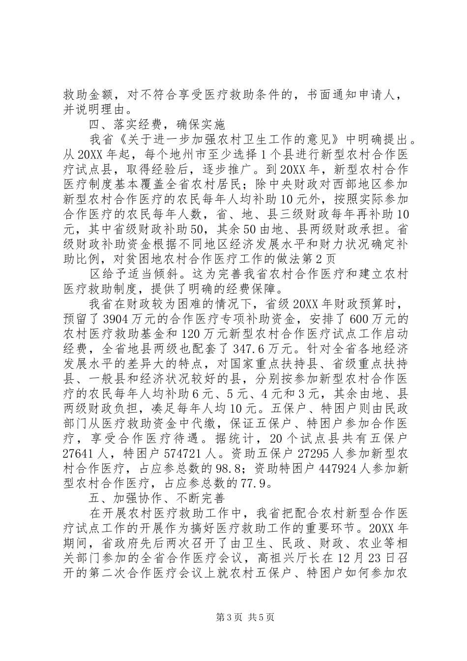 2024年农村合作医疗工作的做法_第3页