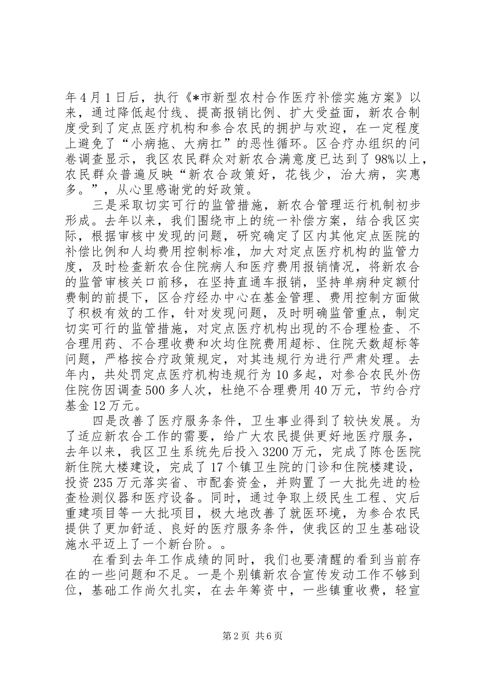 2024年农村合作医疗工作会议的致辞_第2页