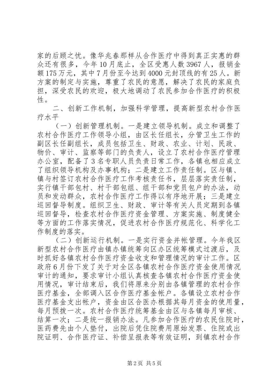 2024年农村合作医疗工作会议讲话_第2页