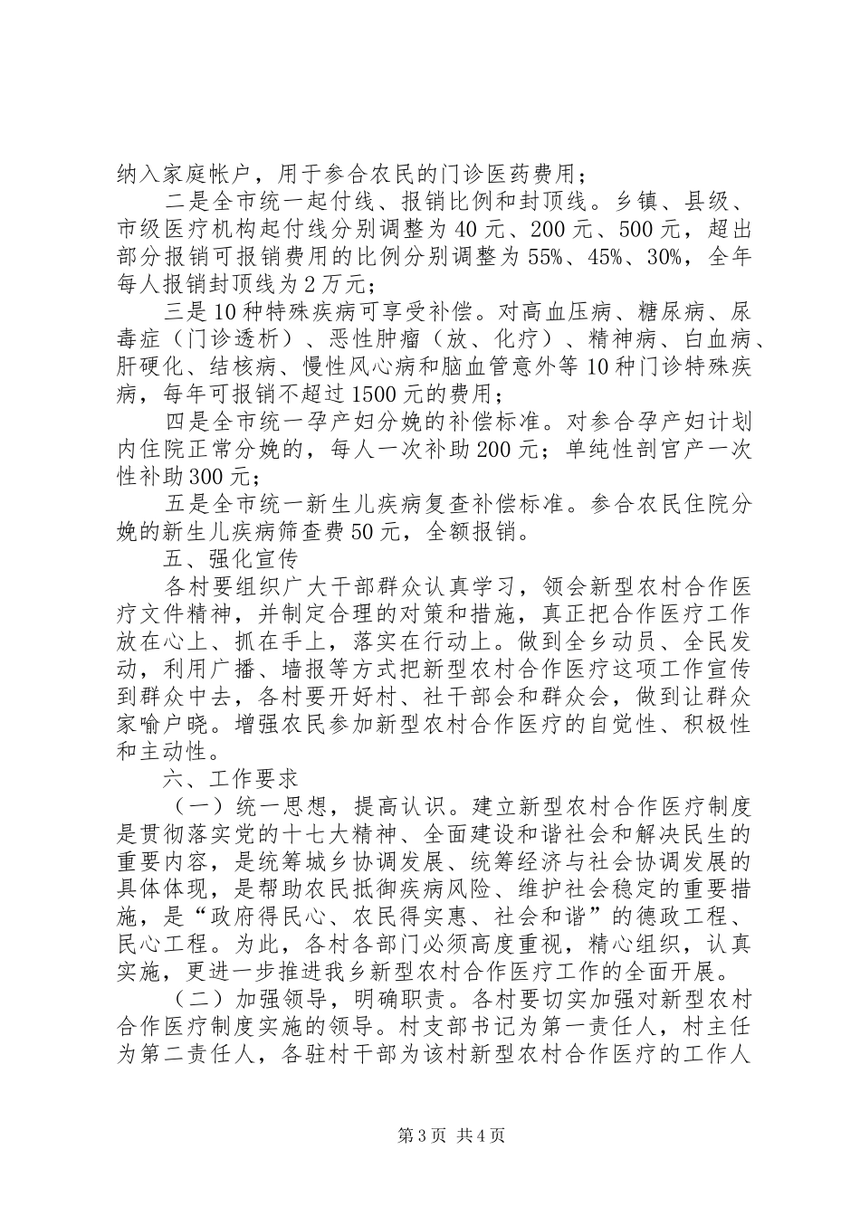 2024年农村合作医疗工作实施意见_第3页
