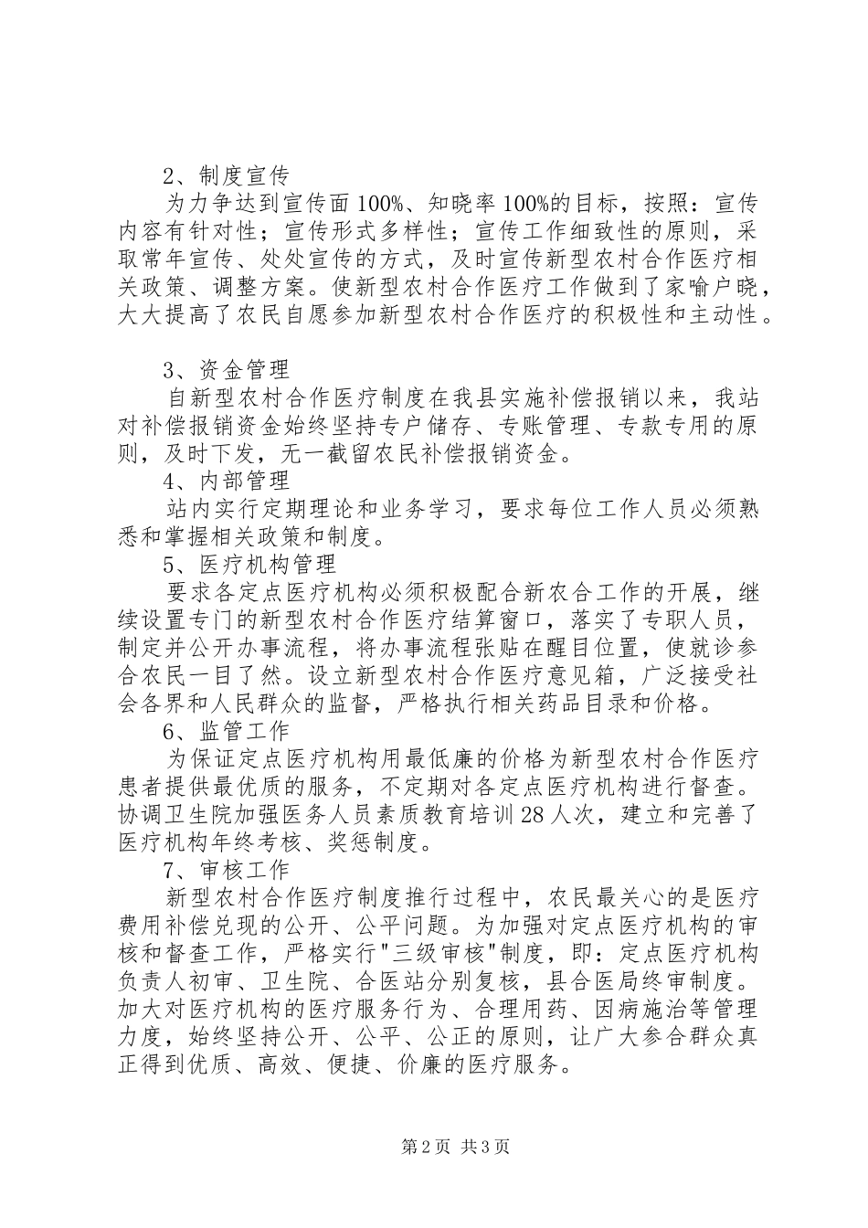 2024年农村合作医疗管理站半年工作总结_第2页
