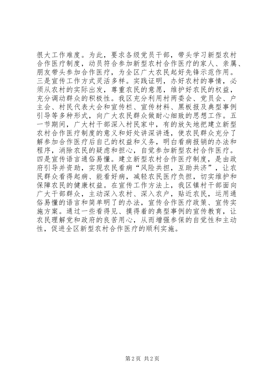 2024年农村合作医疗年终工作总结_第2页