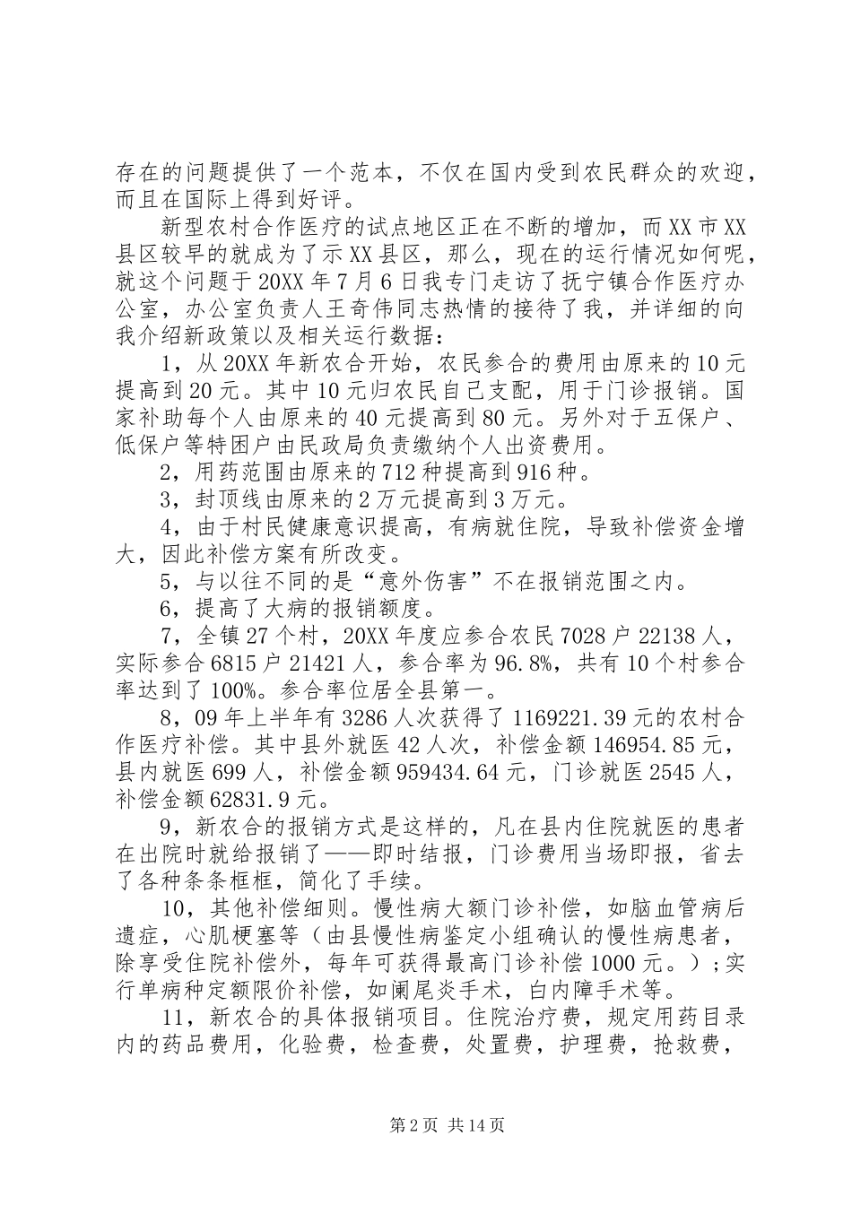 2024年农村合作医疗如何办理_第2页