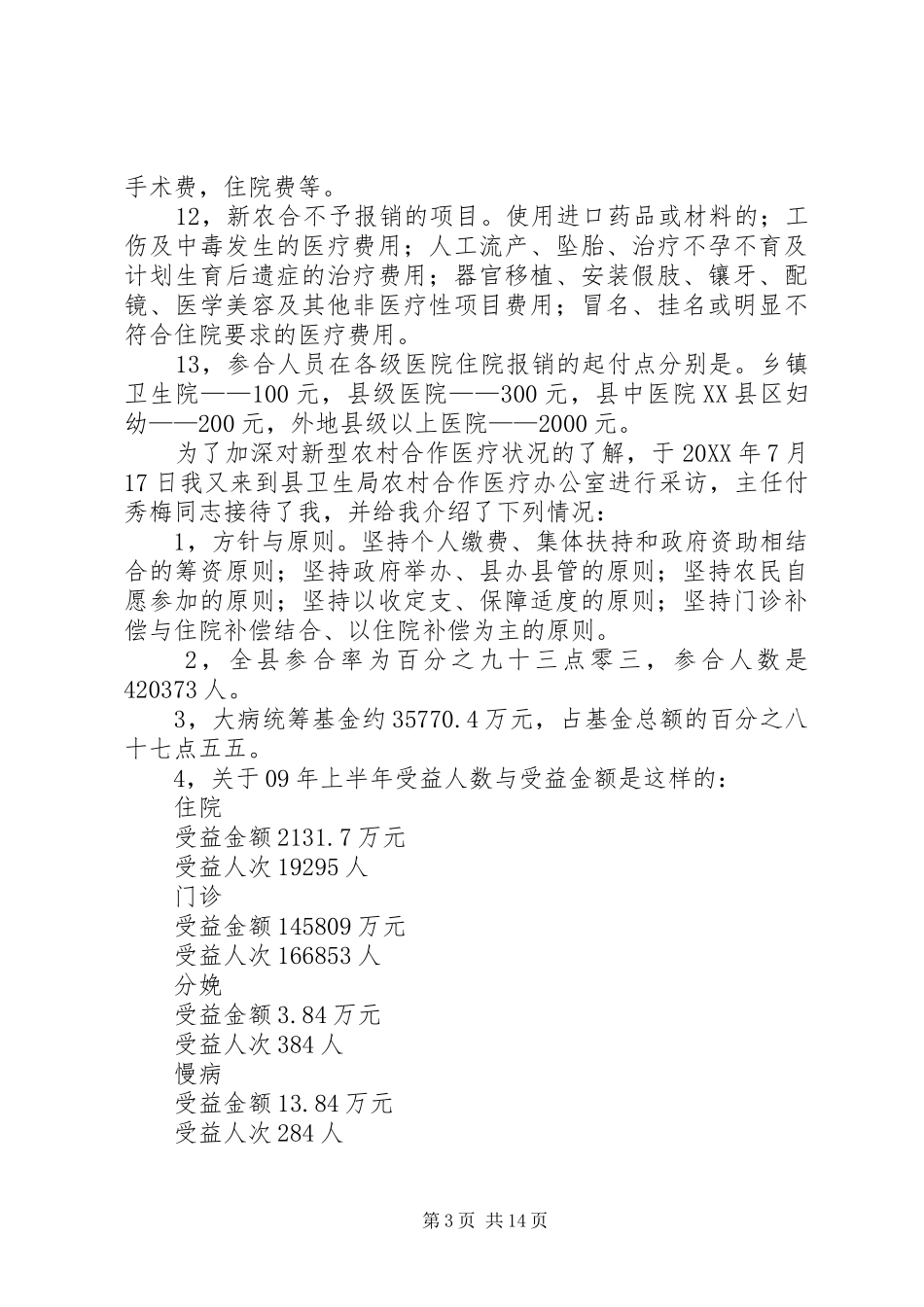 2024年农村合作医疗如何办理_第3页