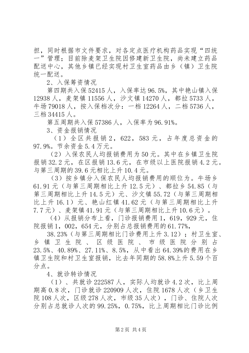 2024年农村合作医疗社工作总结_第2页