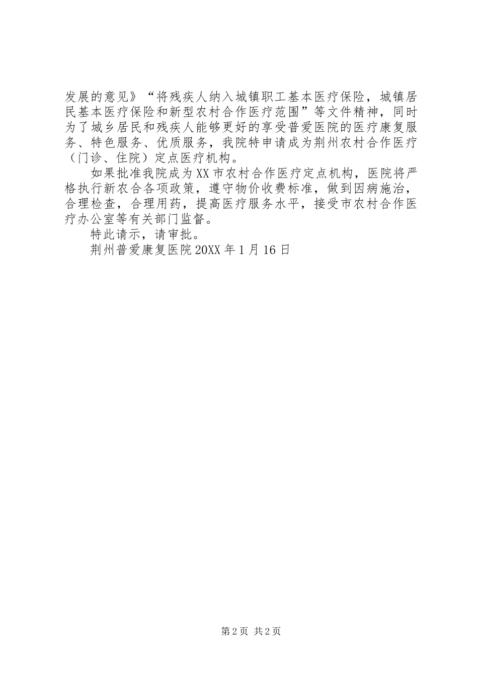 2024年农村合作医疗申请书_第2页