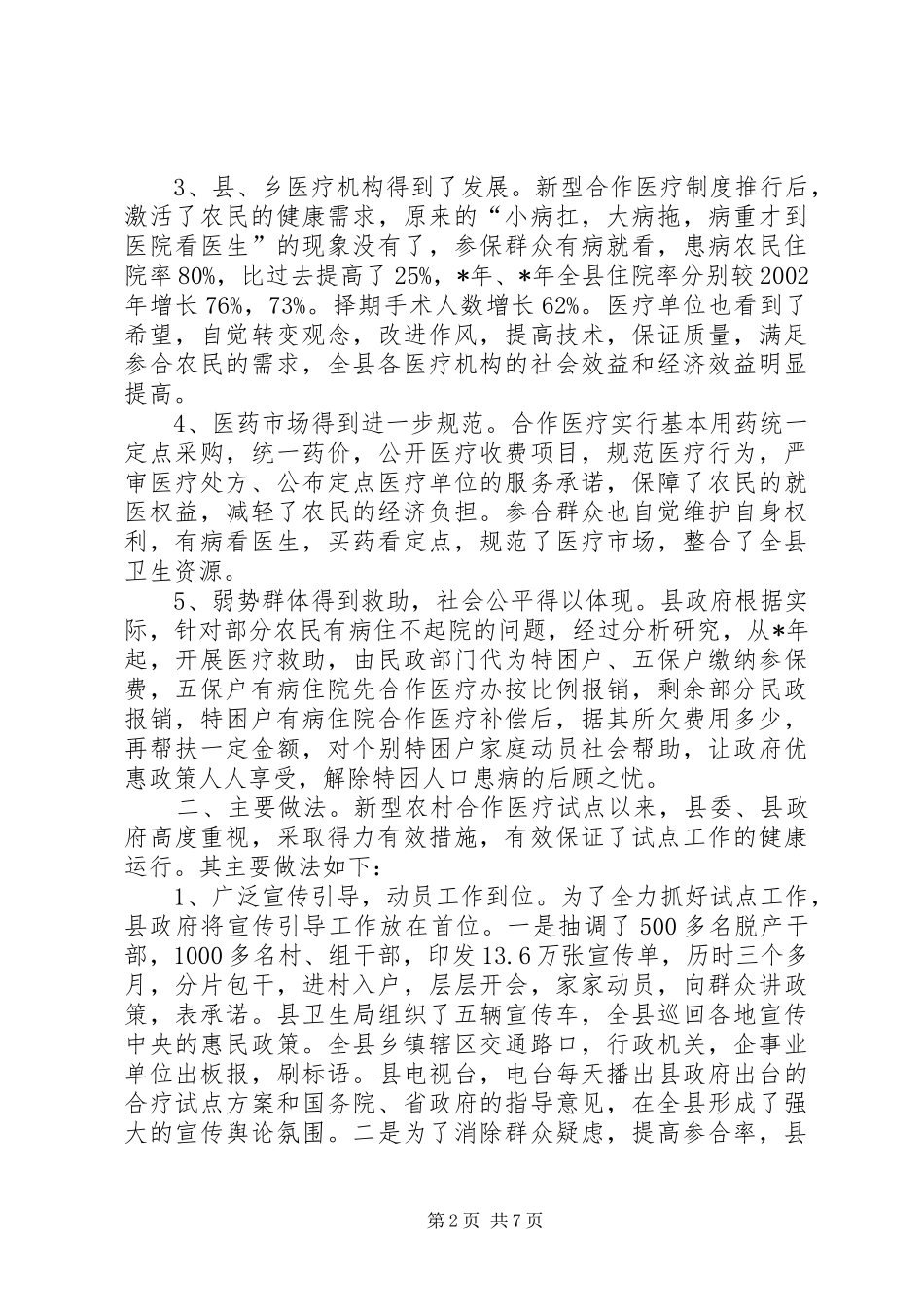 2024年农村合作医疗试点工作思考_第2页