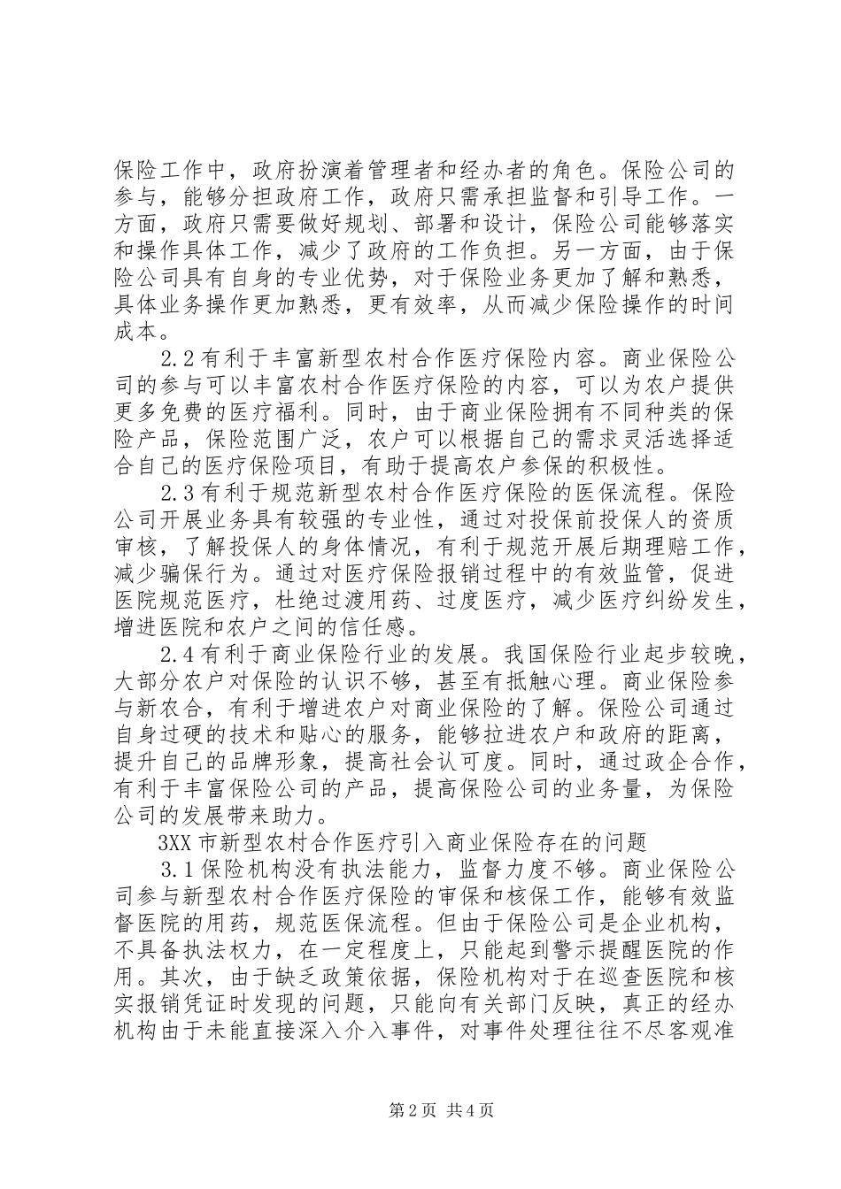 2024年农村合作医疗引入商业保险机制探究_第2页