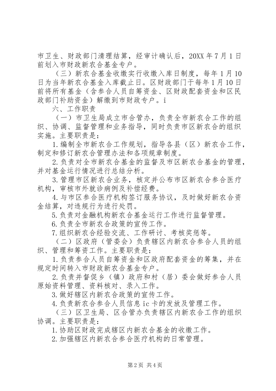 2024年农村合作医疗暂行办法_第2页