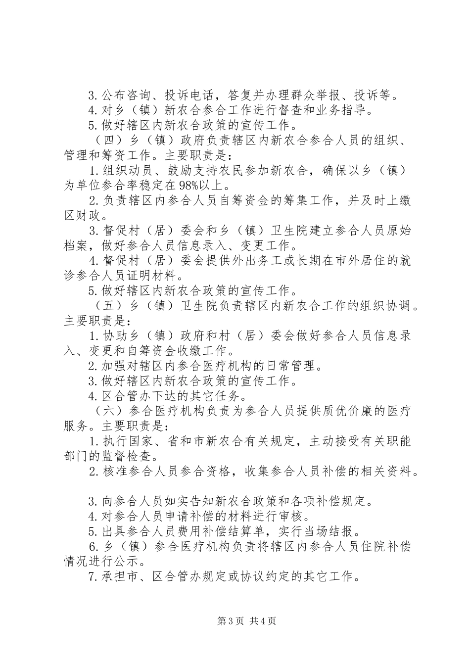 2024年农村合作医疗暂行办法_第3页