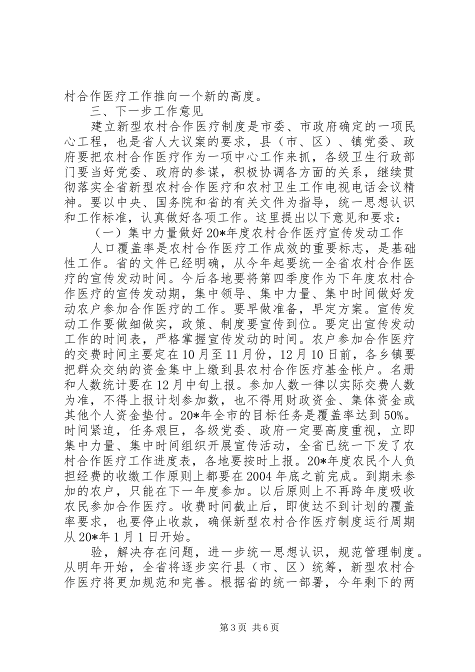 2024年农村合作医疗制度会议致辞_第3页