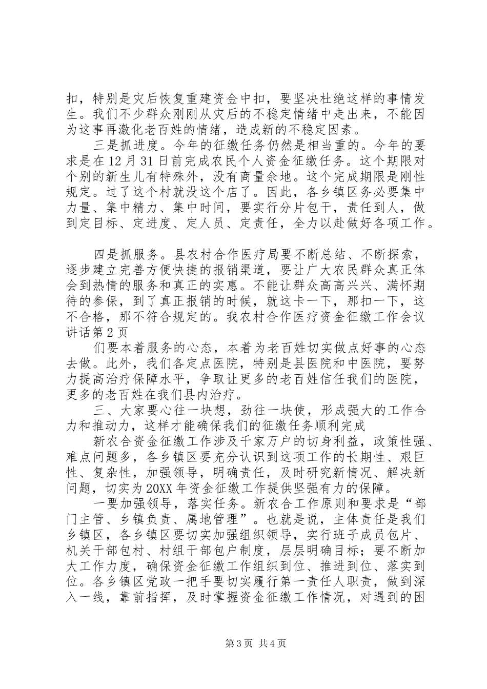 2024年农村合作医疗资金征缴工作会议致辞_第3页