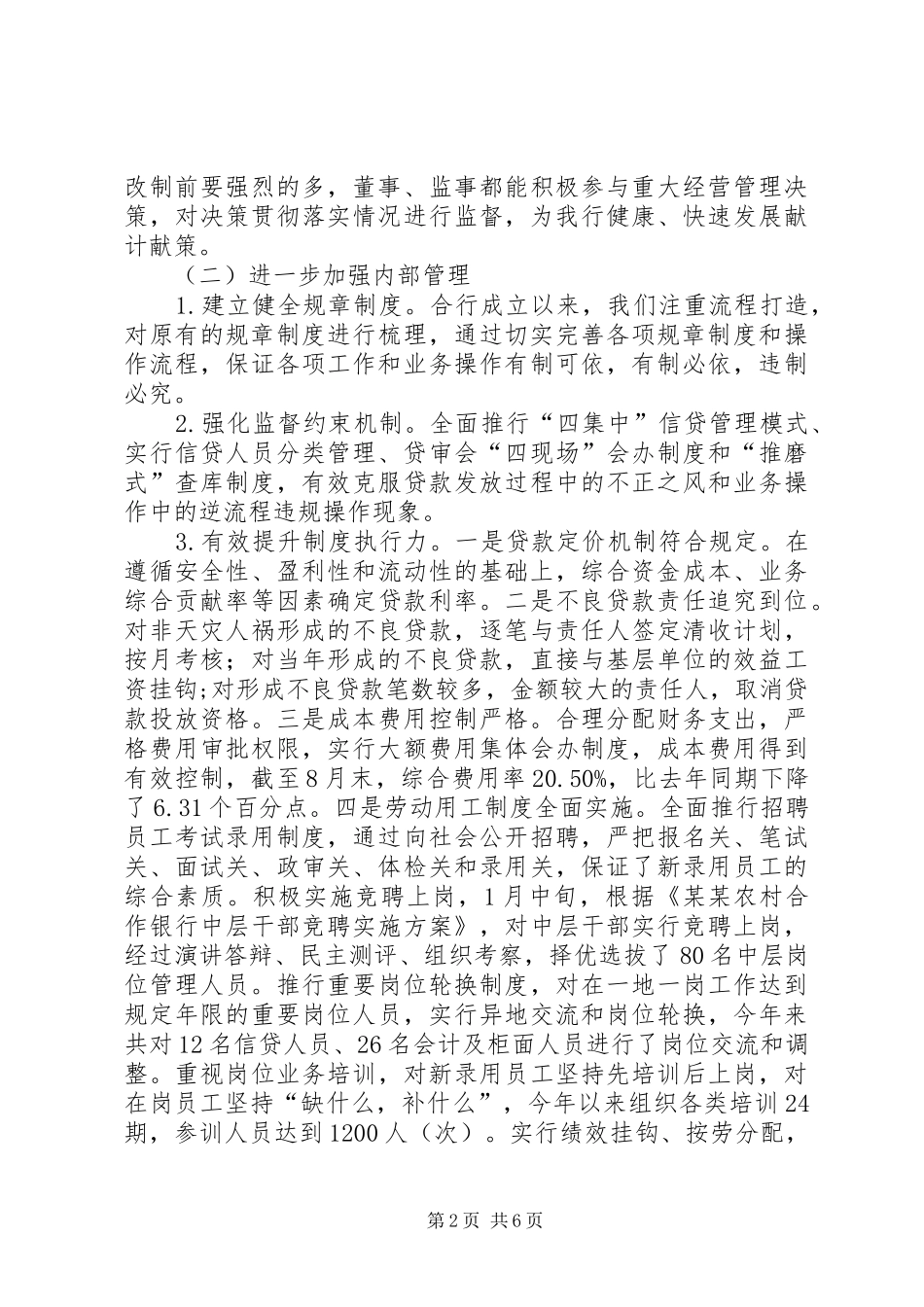 2024年农村合作银行改革汇报_第2页