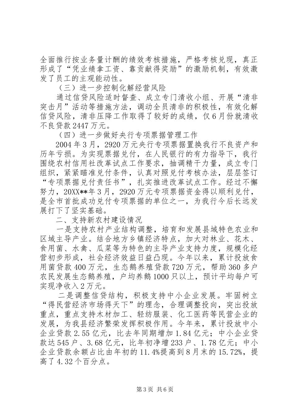 2024年农村合作银行改革汇报_第3页