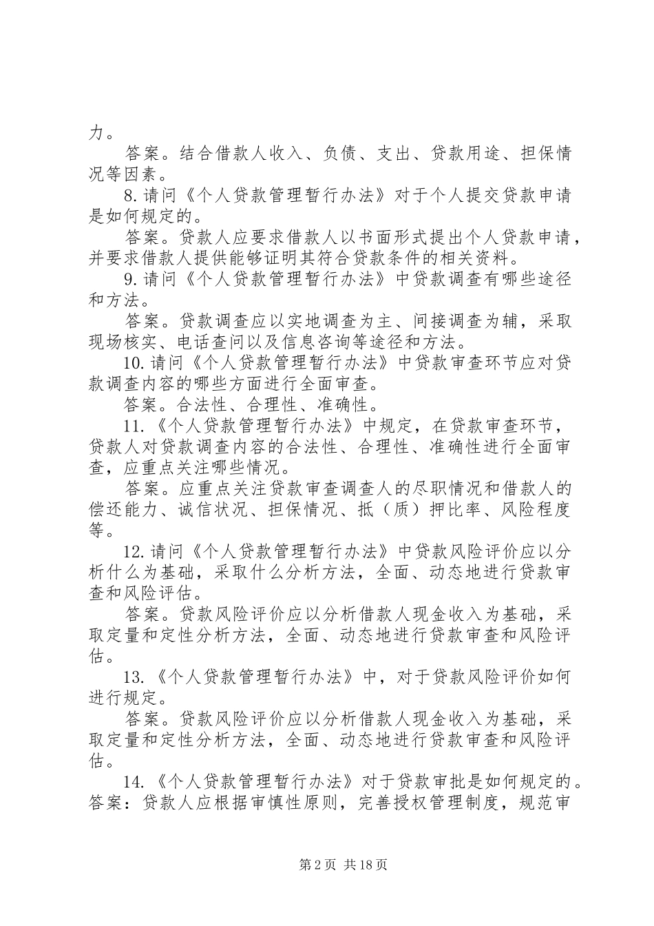 2024年农村合作银行管理暂行规定_第2页