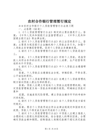2024年农村合作银行管理暂行规定