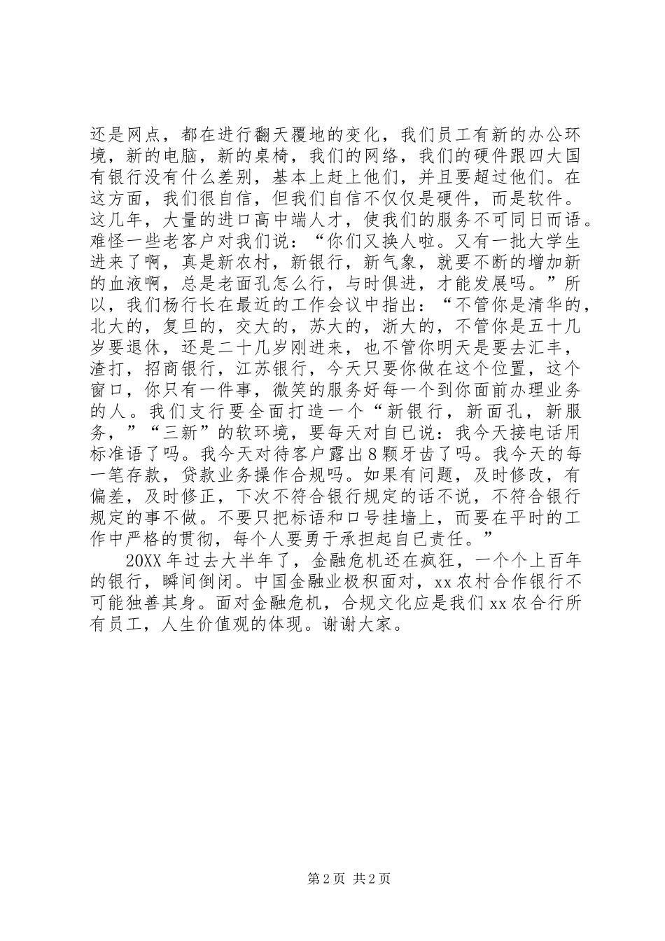 2024年农村合作银行合规文化建设交流材料_第2页