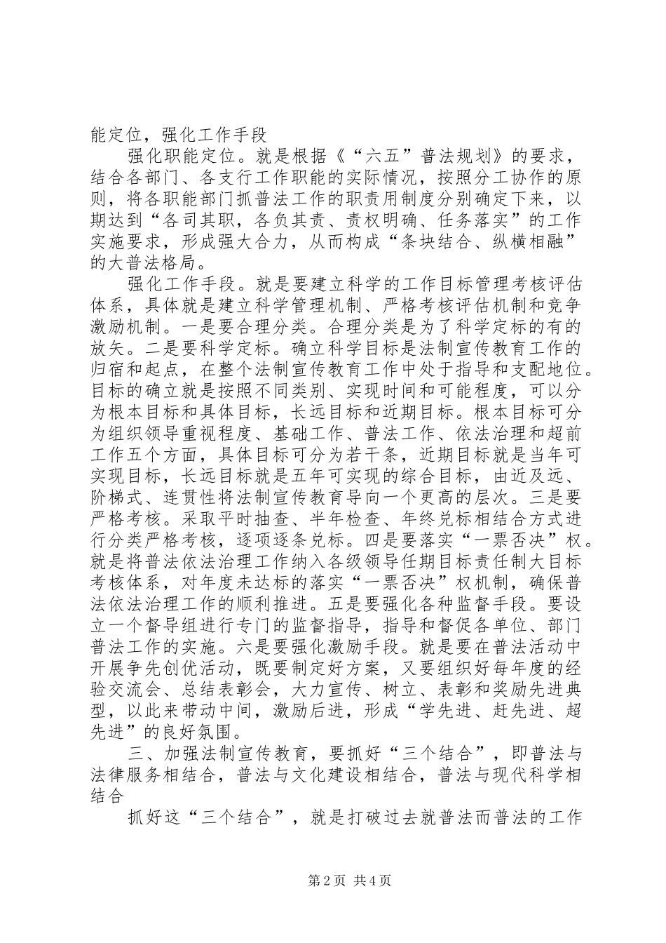 2024年农村合作银行六五普法征文_第2页