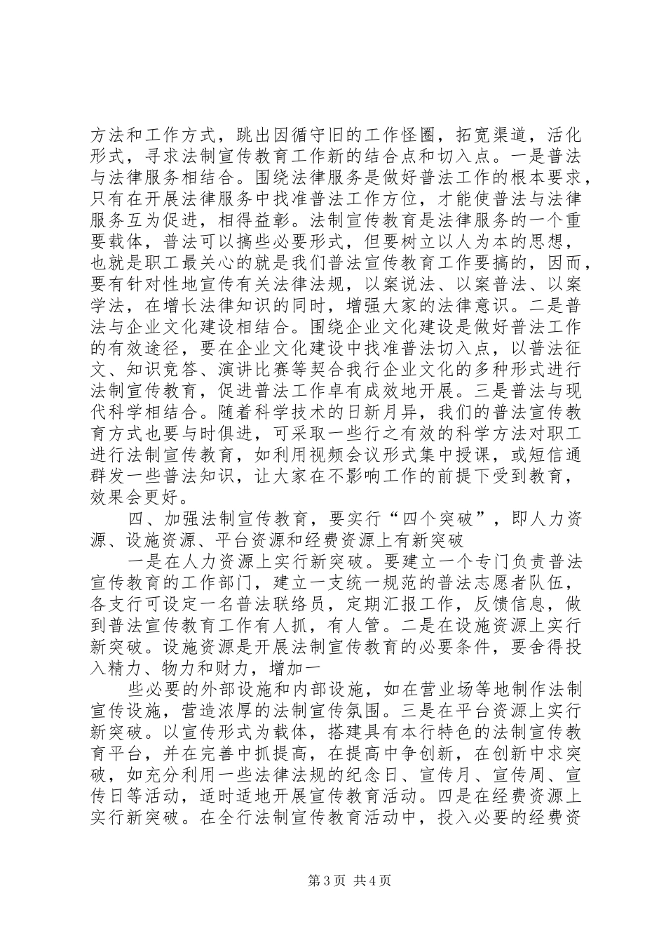 2024年农村合作银行六五普法征文_第3页