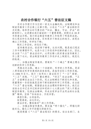 2024年农村合作银行六五普法征文稿