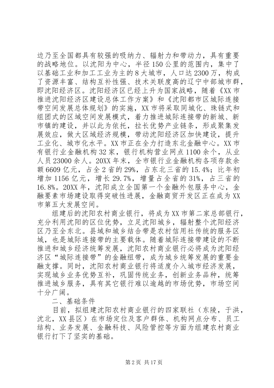 2024年农村合作银行三年经营发展规划_第2页