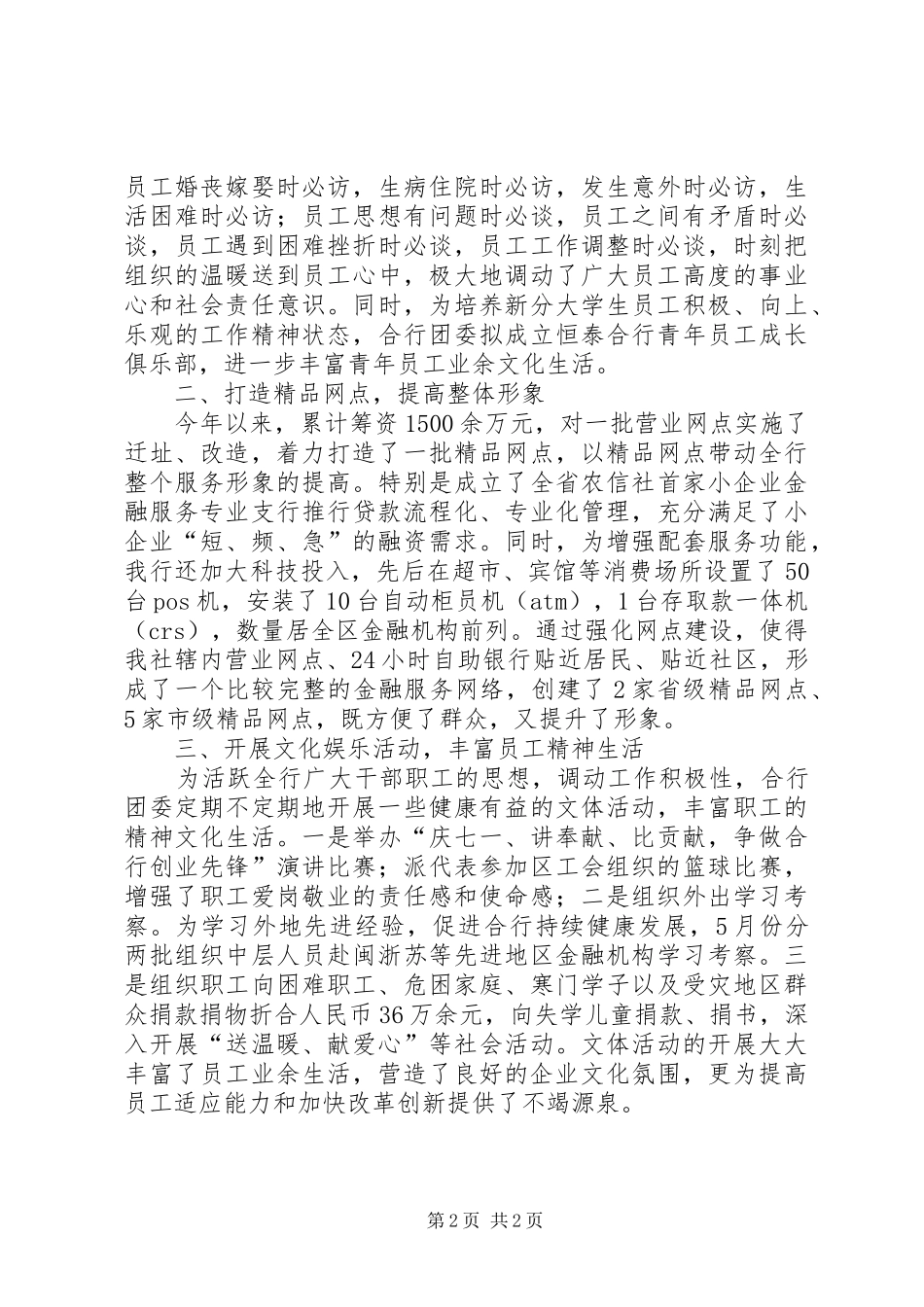 2024年农村合作银行十佳文明单位申报材料_第2页