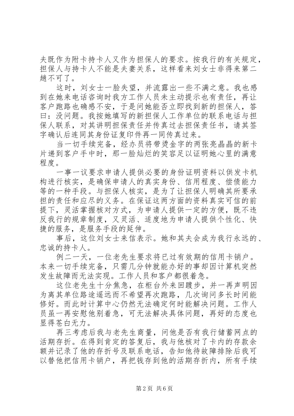 2024年农村合作银行优质服务培训演讲稿_第2页