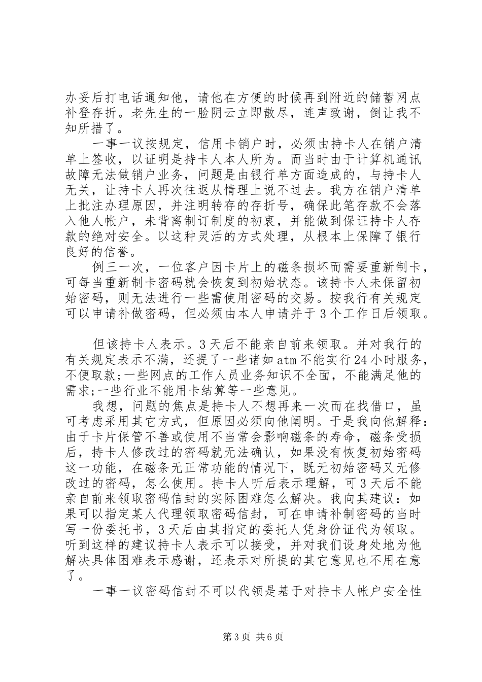 2024年农村合作银行优质服务培训演讲稿_第3页