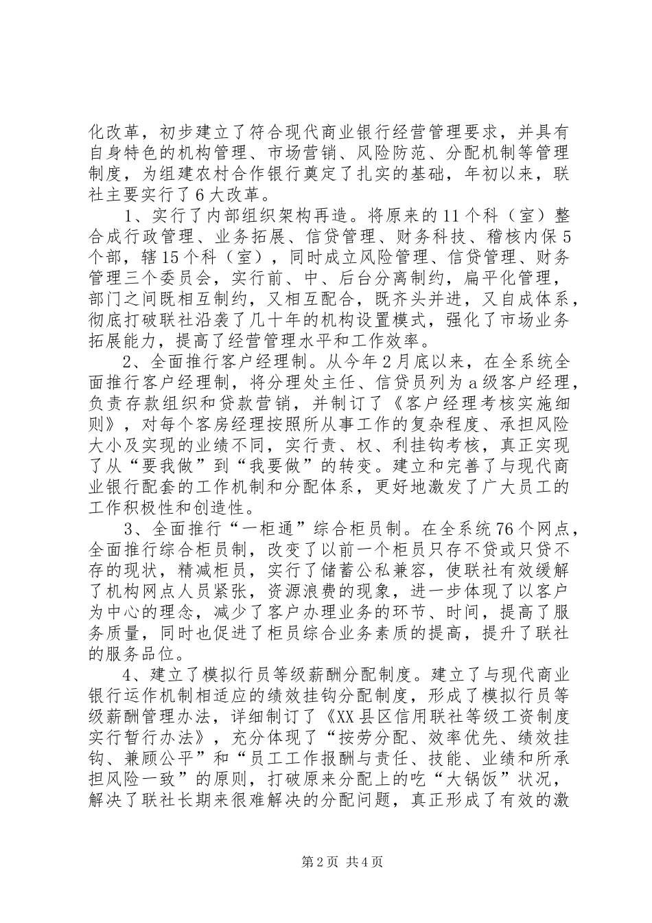 2024年农村合作银行运作调研报告_第2页