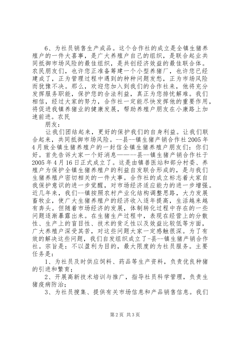2024年农村合作组织成立大会相关材料_第2页