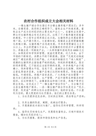 2024年农村合作组织成立大会相关材料