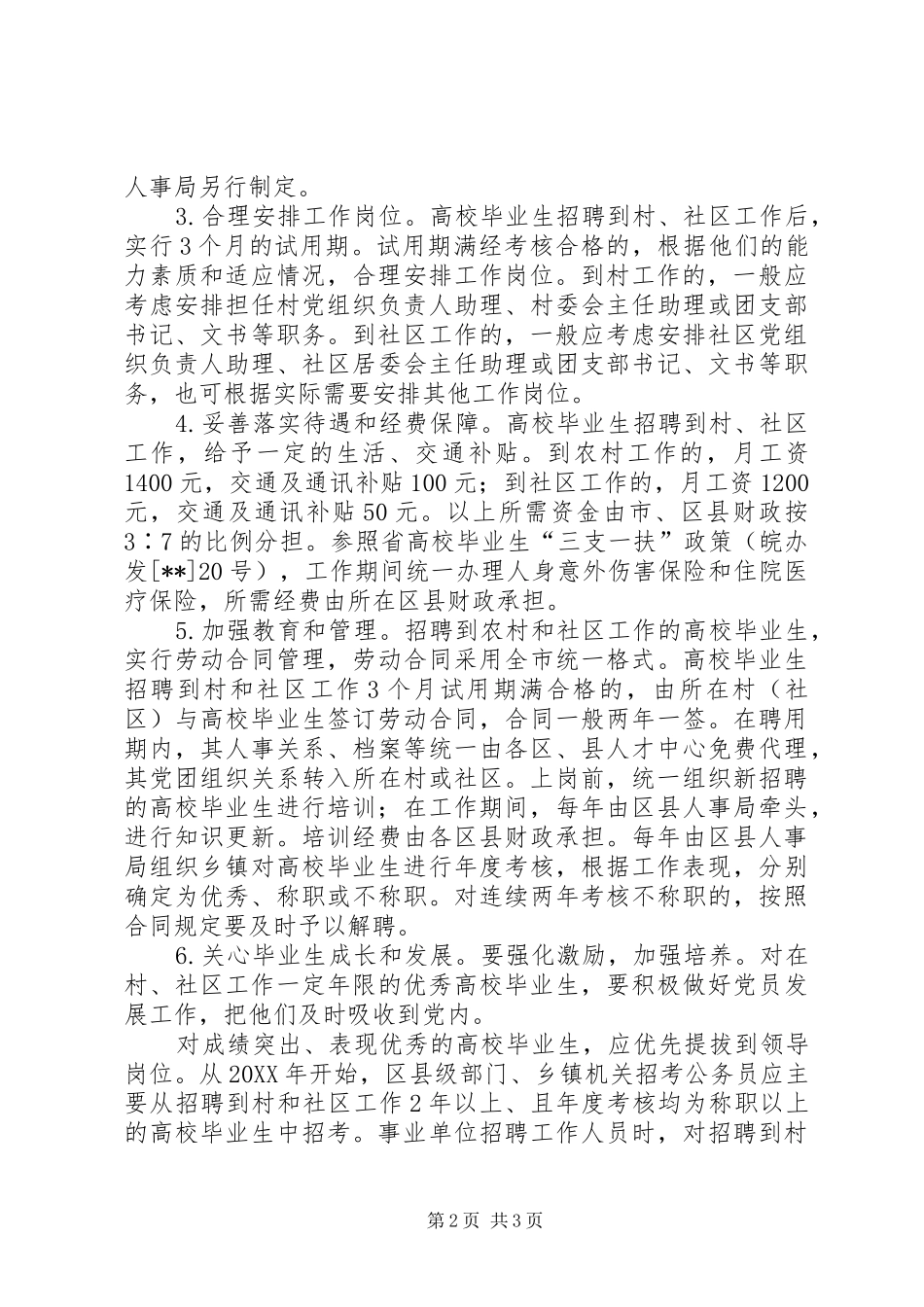 2024年农村和社区工作意见_第2页