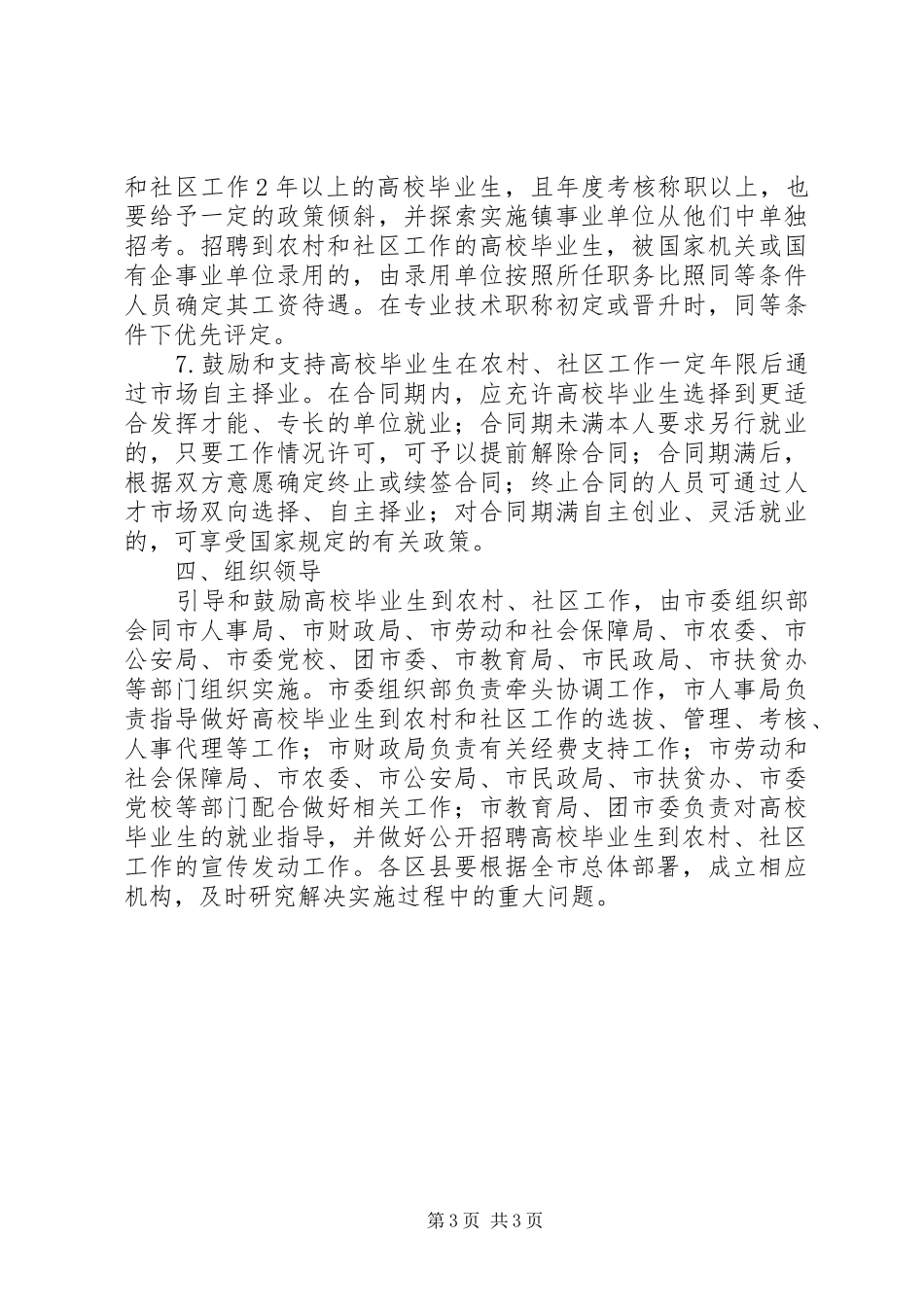 2024年农村和社区工作意见_第3页