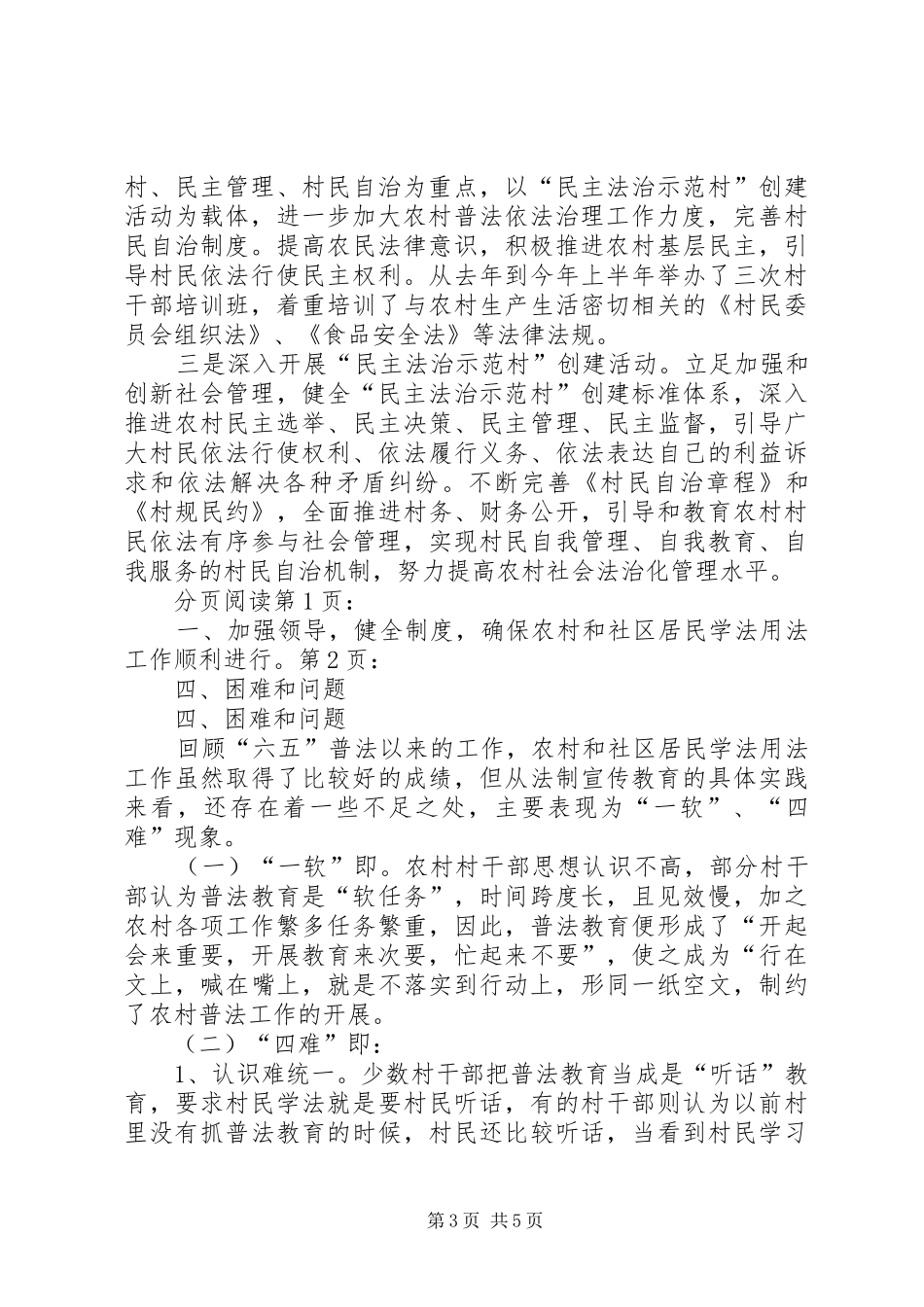 2024年农村和社区居民学法用法活动工作汇报_第3页