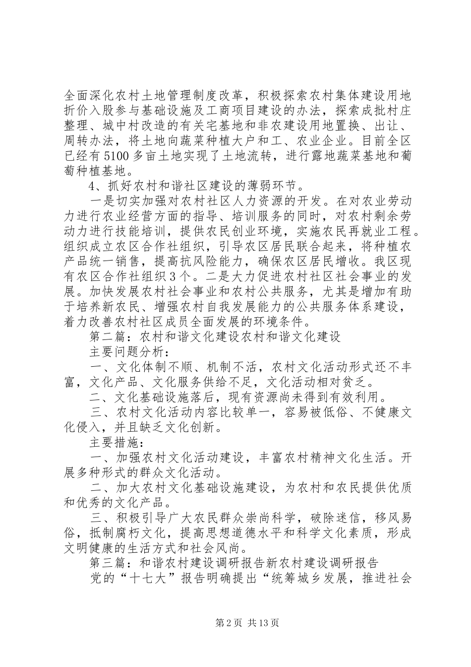 2024年农村和谐社区建设_第2页