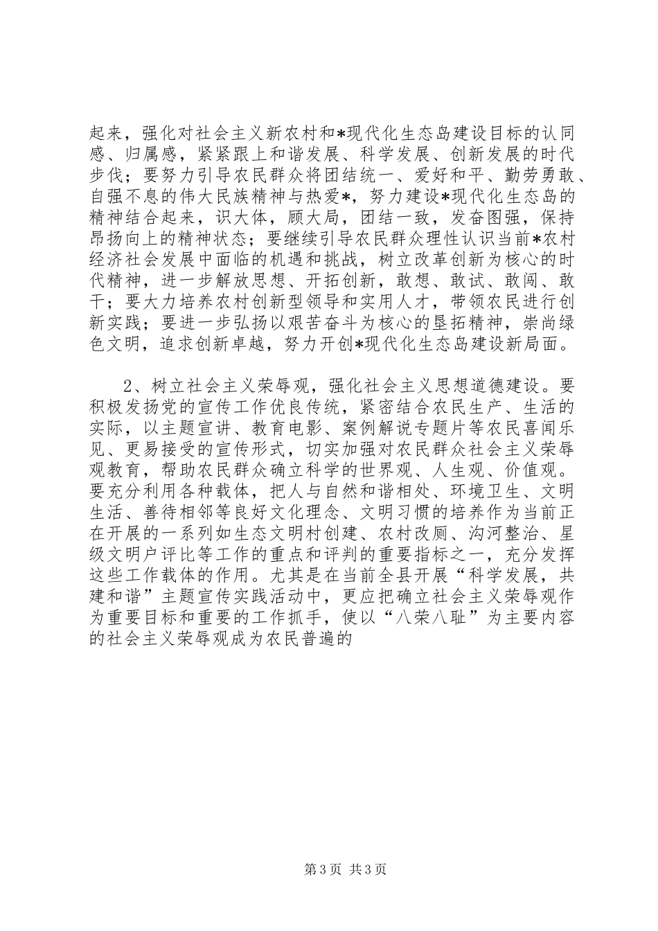 2024年农村和谐文化工作方案_第3页