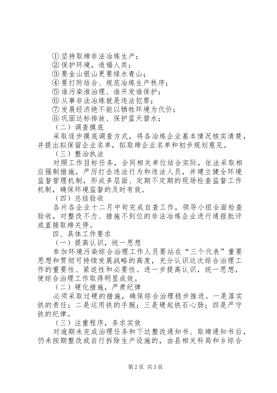 2024年农村河道养殖污染及水环境综合治理工作实施方案_第2页