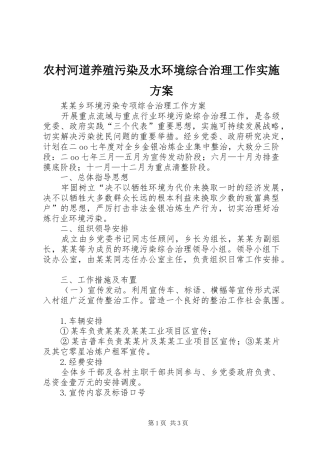 2024年农村河道养殖污染及水环境综合治理工作实施方案