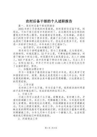 2024年农村后备干部的个人述职报告