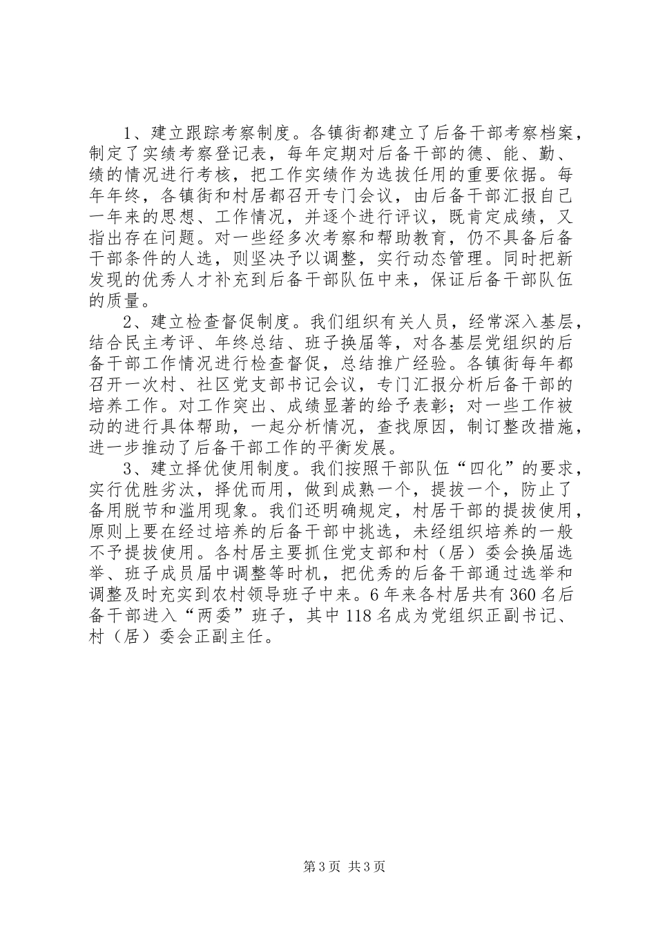 2024年农村后备干部队伍建设汇报_第3页