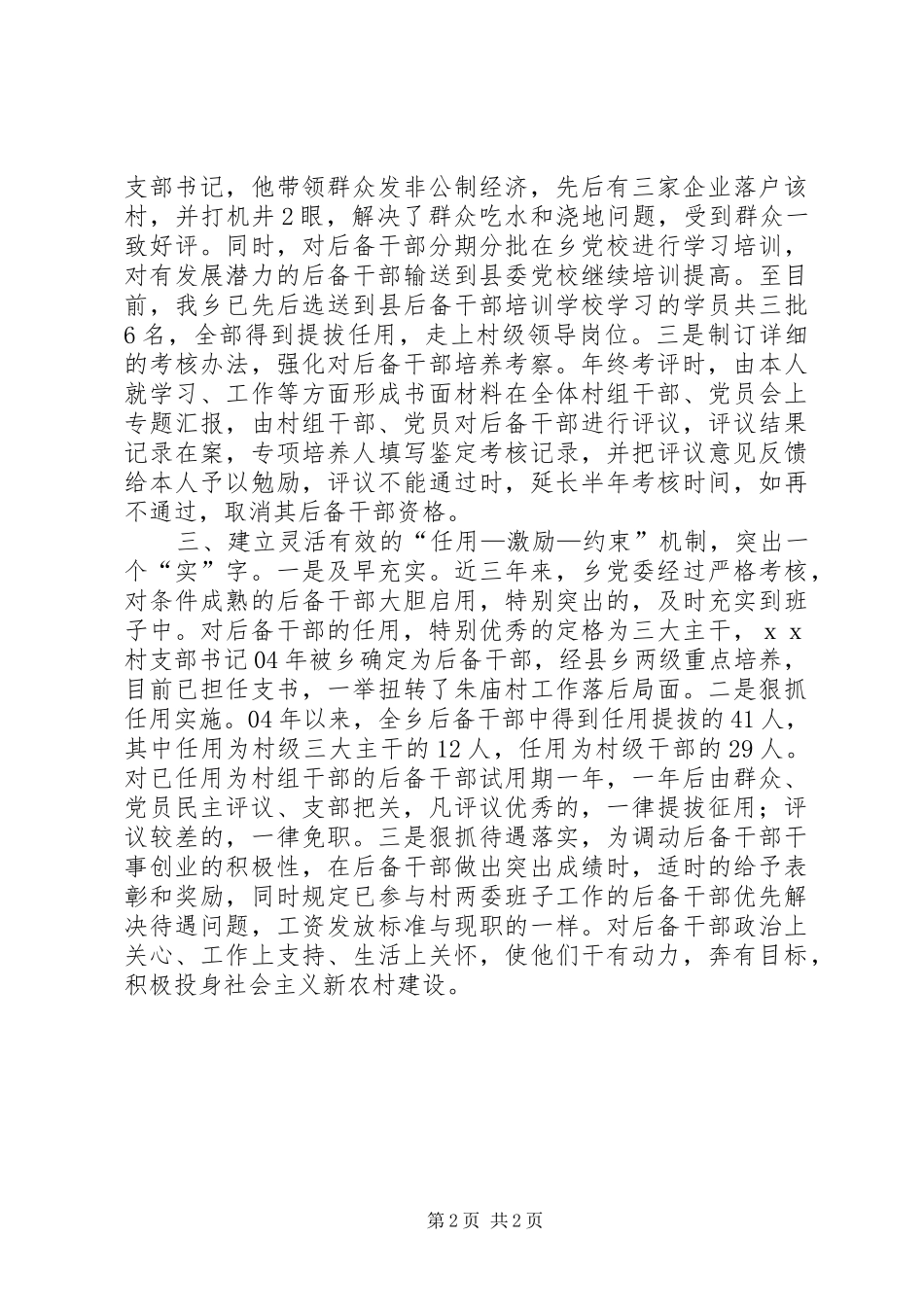 2024年农村后备干部培训要健全三种机制_第2页