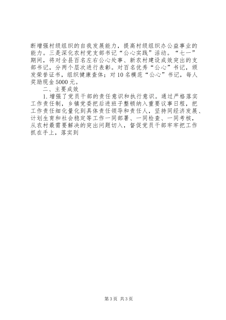 2024年农村后进班子创先争优典型案例材料_第3页